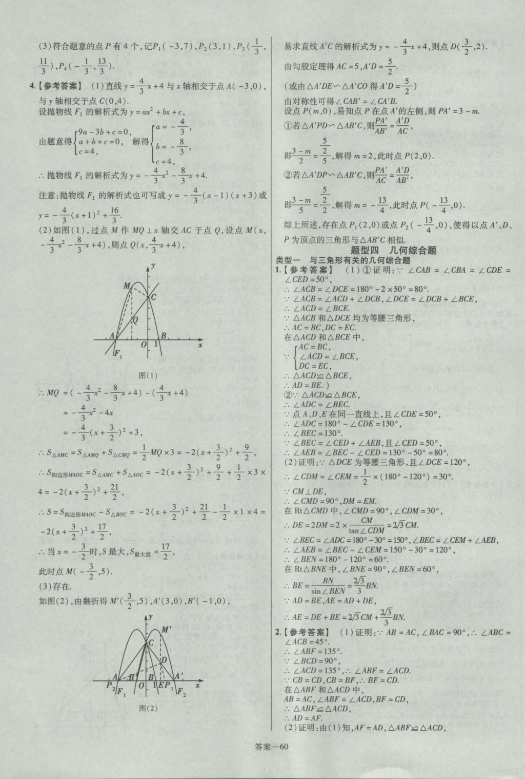 2017年金考卷安徽中考45套匯編數(shù)學(xué)第7版 參考答案第60頁(yè)