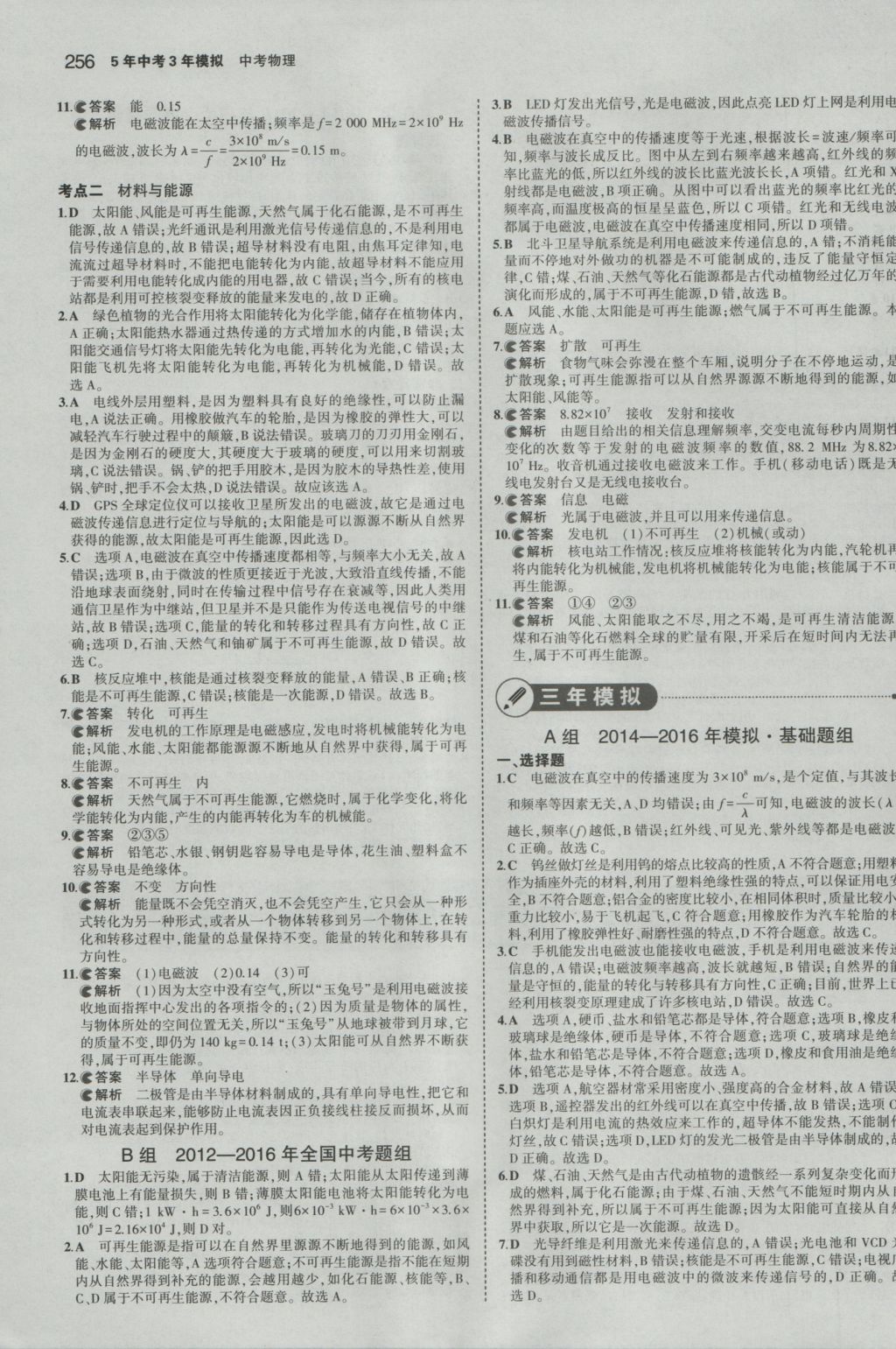 2017年5年中考3年模擬中考物理山東專用 參考答案第50頁(yè)