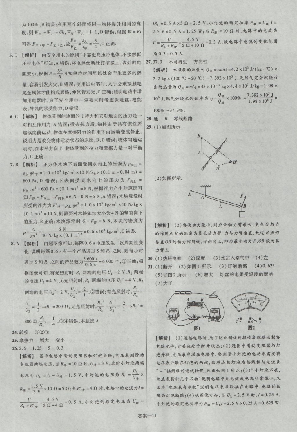 2017年金考卷陜西中考45套匯編物理第6版 參考答案第11頁