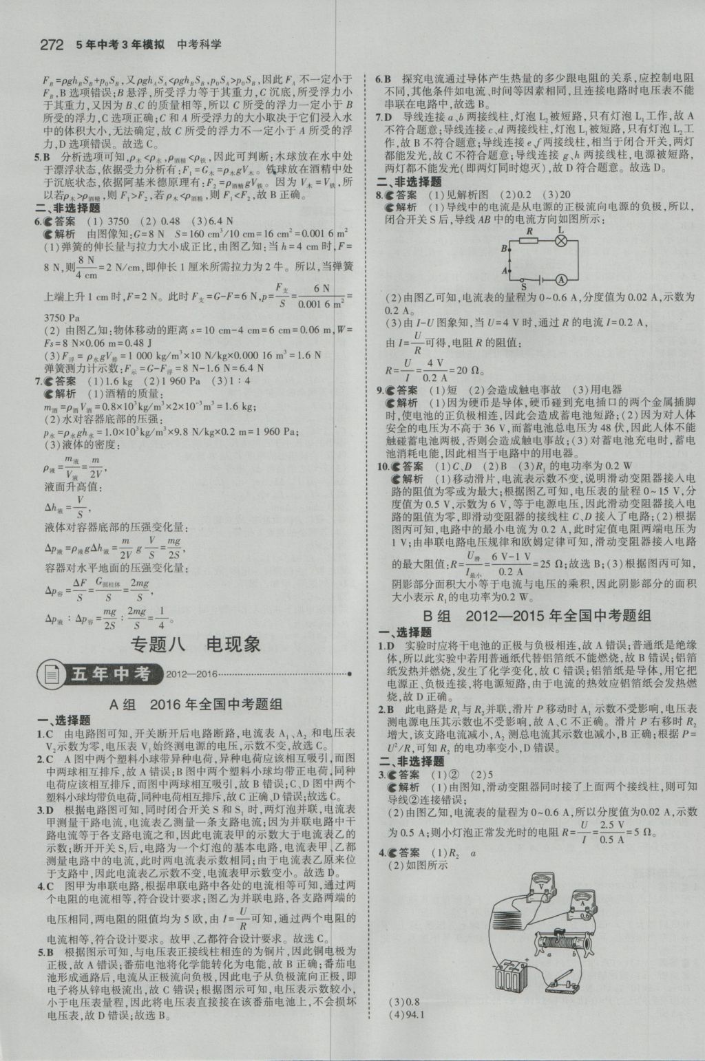 2017年5年中考3年模擬中考科學(xué) 參考答案第10頁(yè)