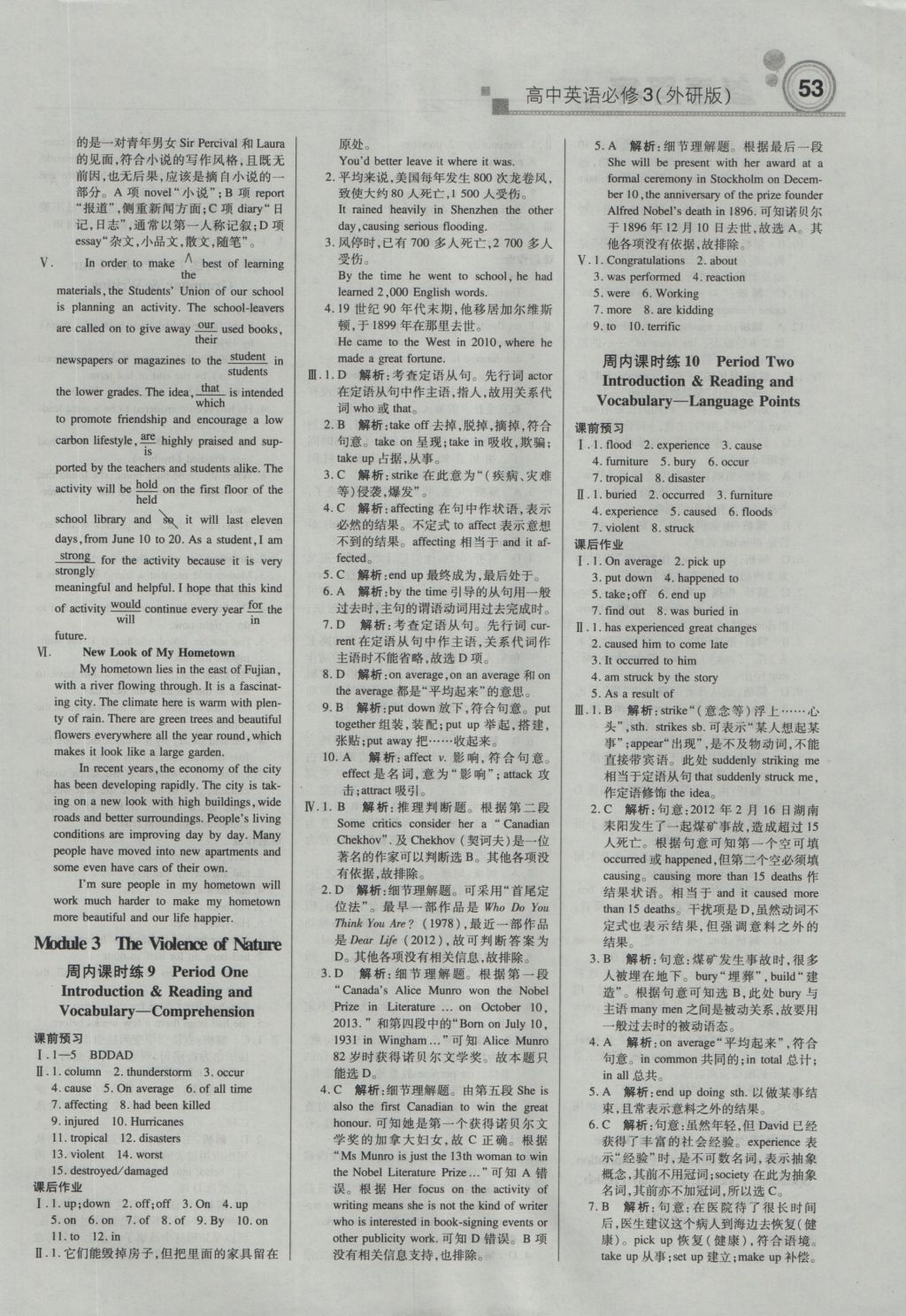 輕巧奪冠周測(cè)月考直通高考高中英語(yǔ)必修3外研版 參考答案第5頁(yè)