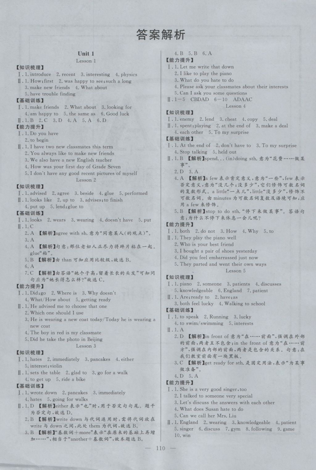 2016年學(xué)考A加同步課時練八年級英語上冊冀教版 參考答案第1頁