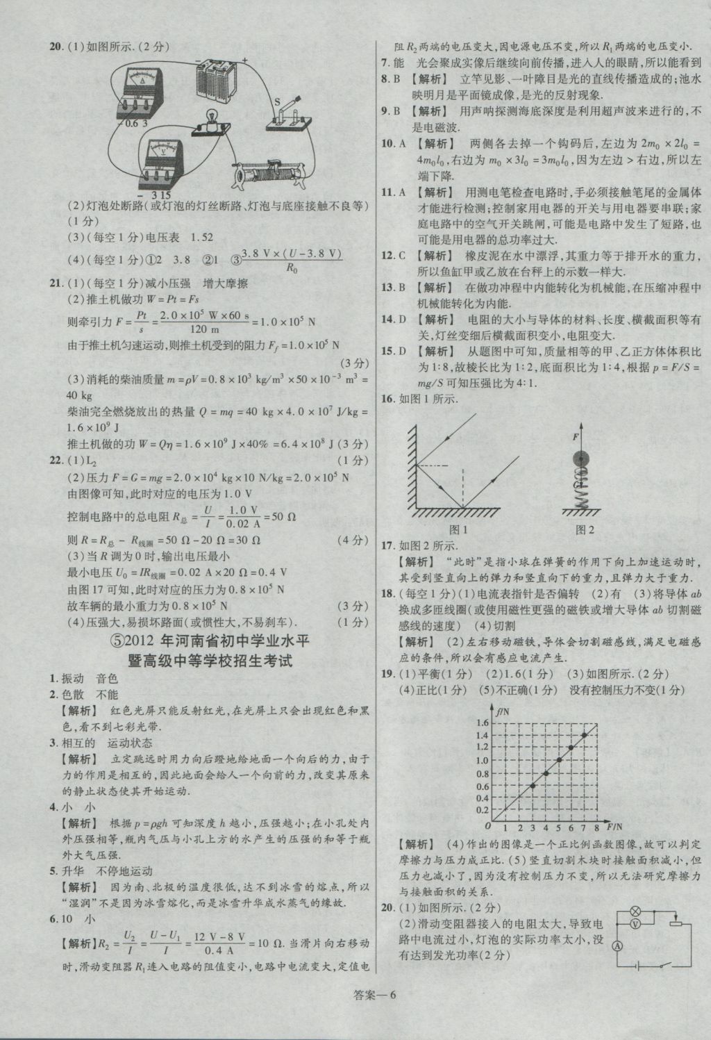 2017年金考卷河南中考45套汇编物理第8版 参考答案第6页