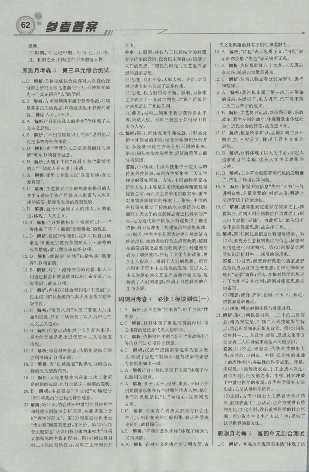 輕巧奪冠周測月考直通高考高中歷史必修3岳麓版 參考答案第14頁