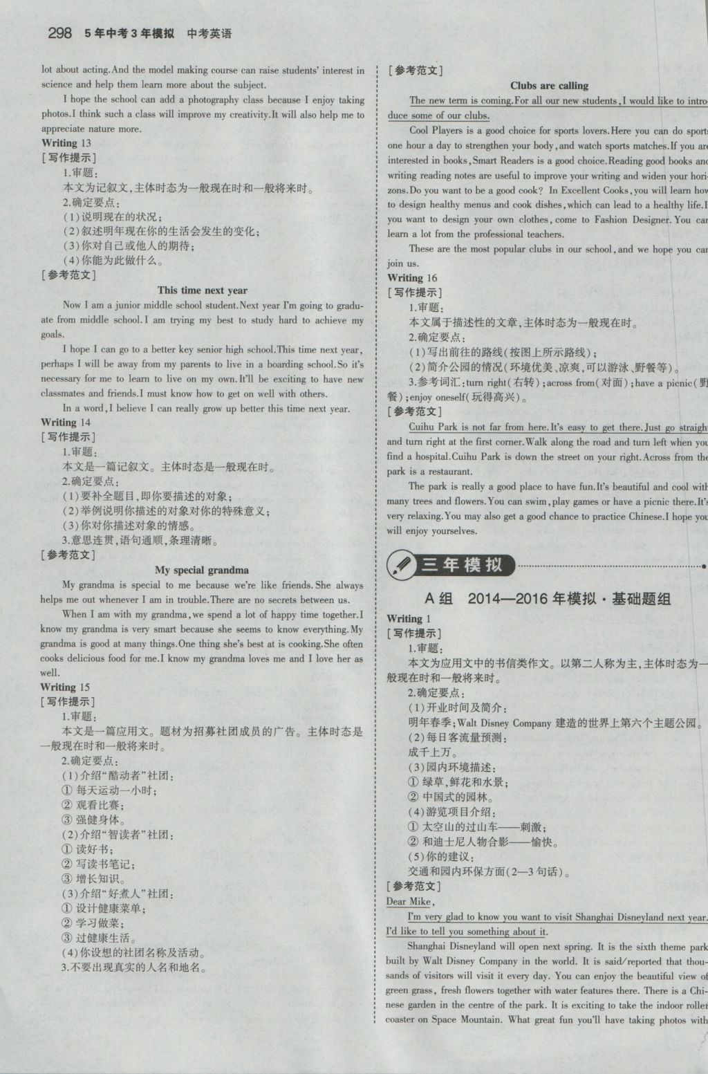 2017年5年中考3年模擬中考英語(yǔ)江蘇專用 參考答案第84頁(yè)