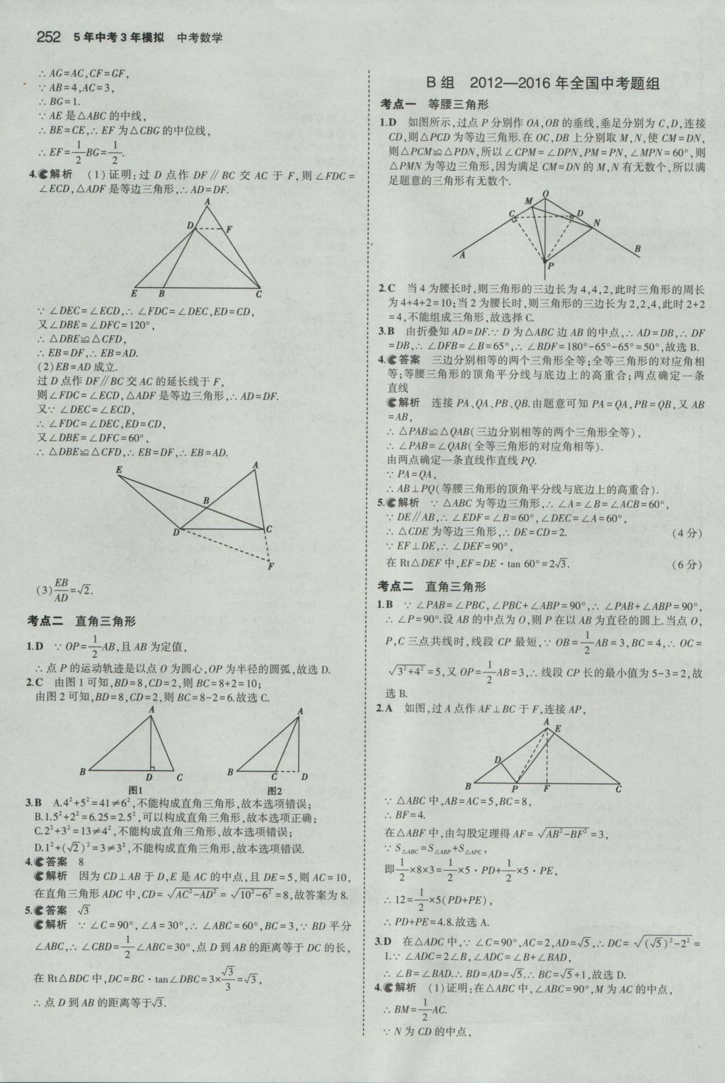 2017年5年中考3年模擬中考數(shù)學山東專用 參考答案第38頁