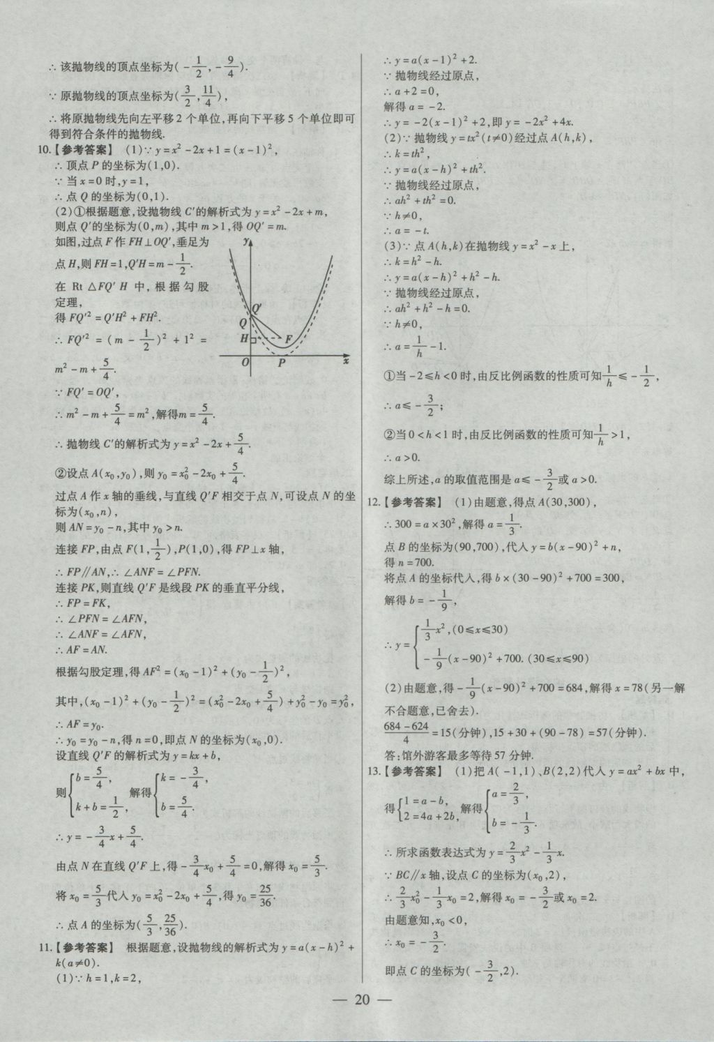 2017年金考卷全国各省市中考真题分类训练数学 参考答案第20页