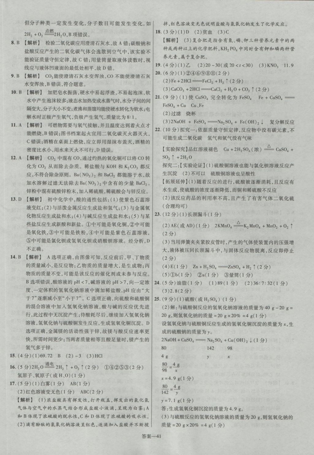 2017年金考卷廣東中考45套匯編化學(xué)第12版 參考答案第41頁(yè)