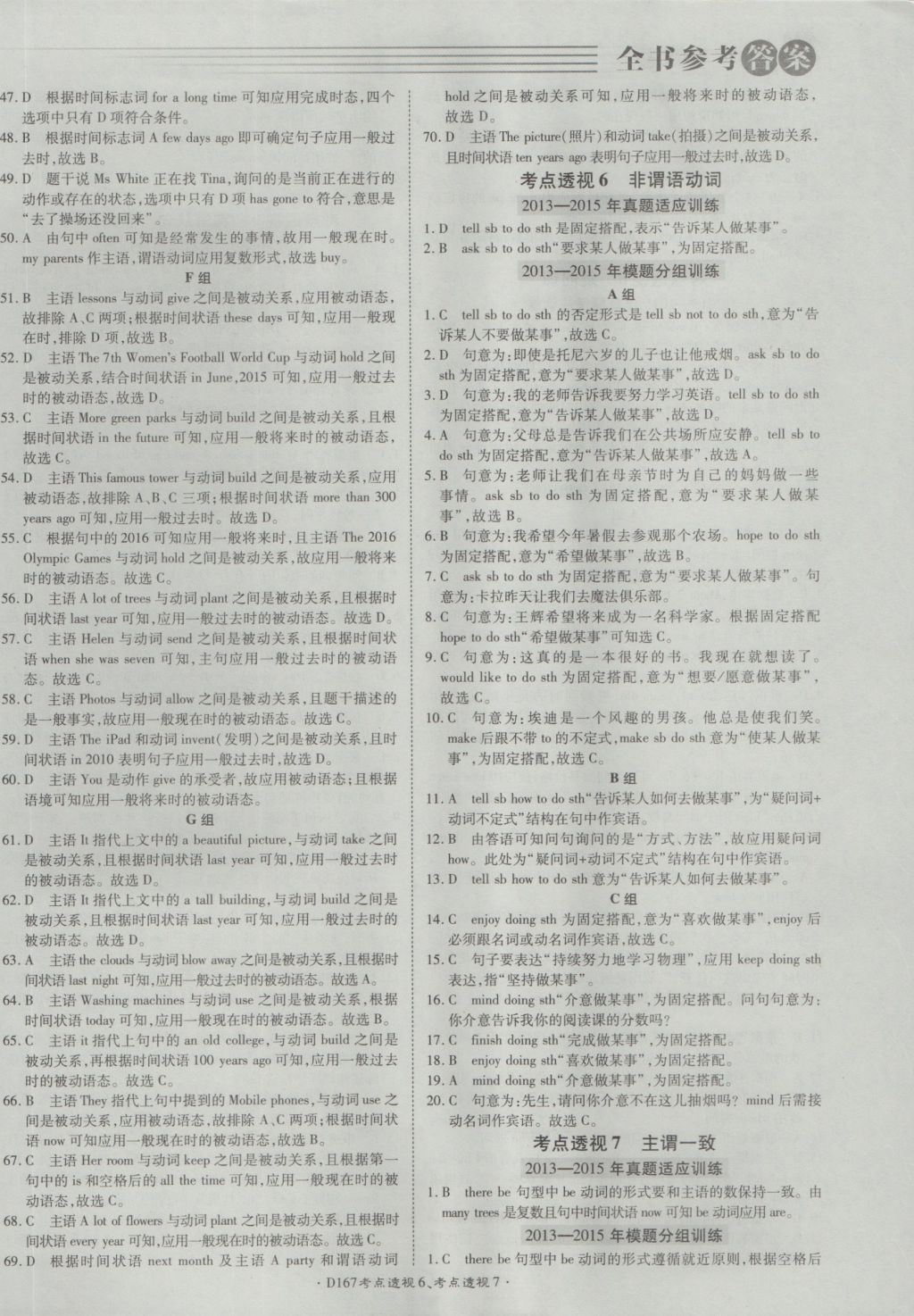 2017年北京中考必刷題英語 參考答案第5頁