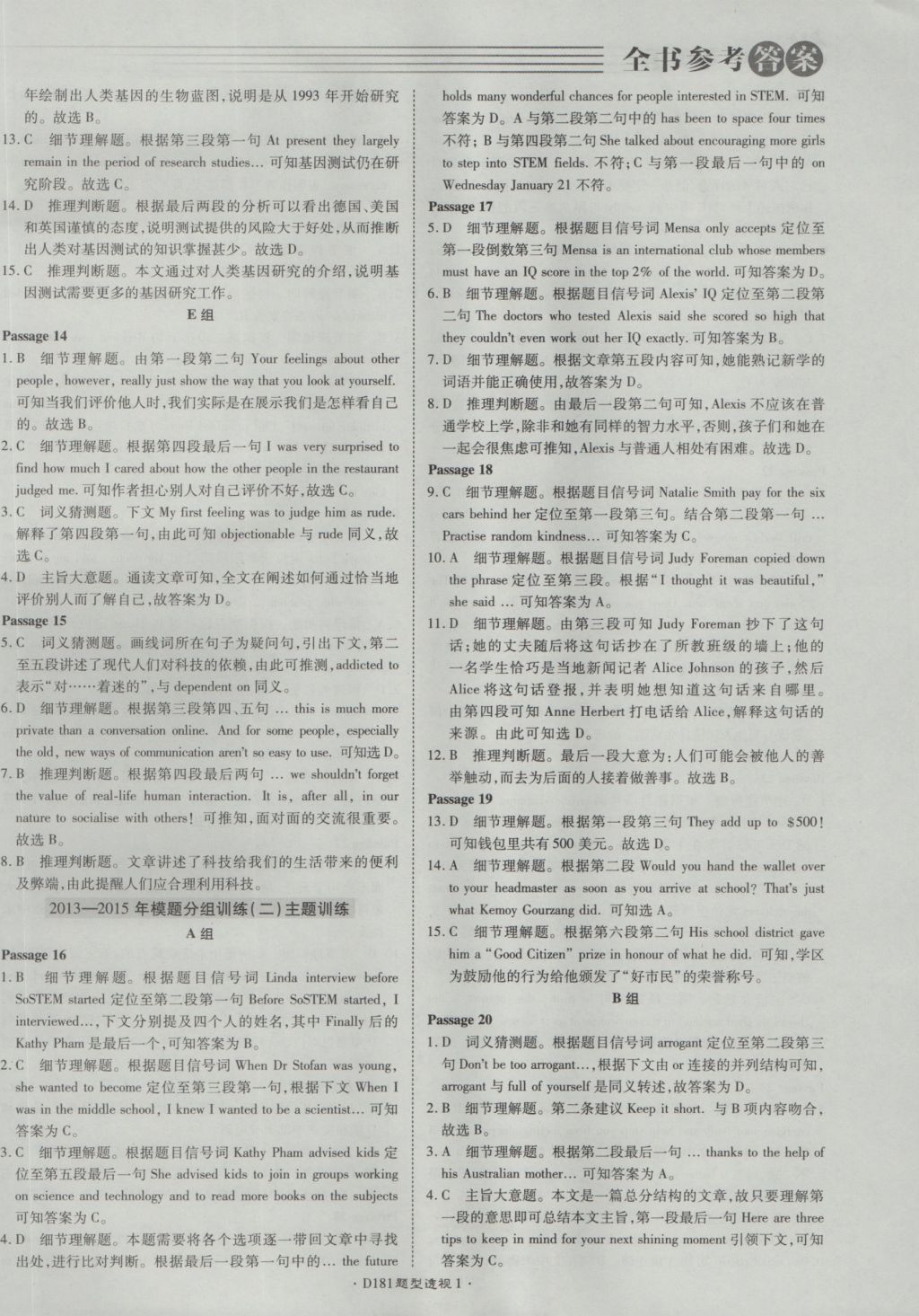 2017年北京中考必刷題英語(yǔ) 參考答案第19頁(yè)