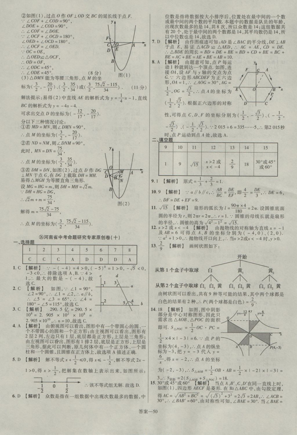 2017年金考卷河南中考45套匯編數(shù)學(xué)第8版 參考答案第50頁