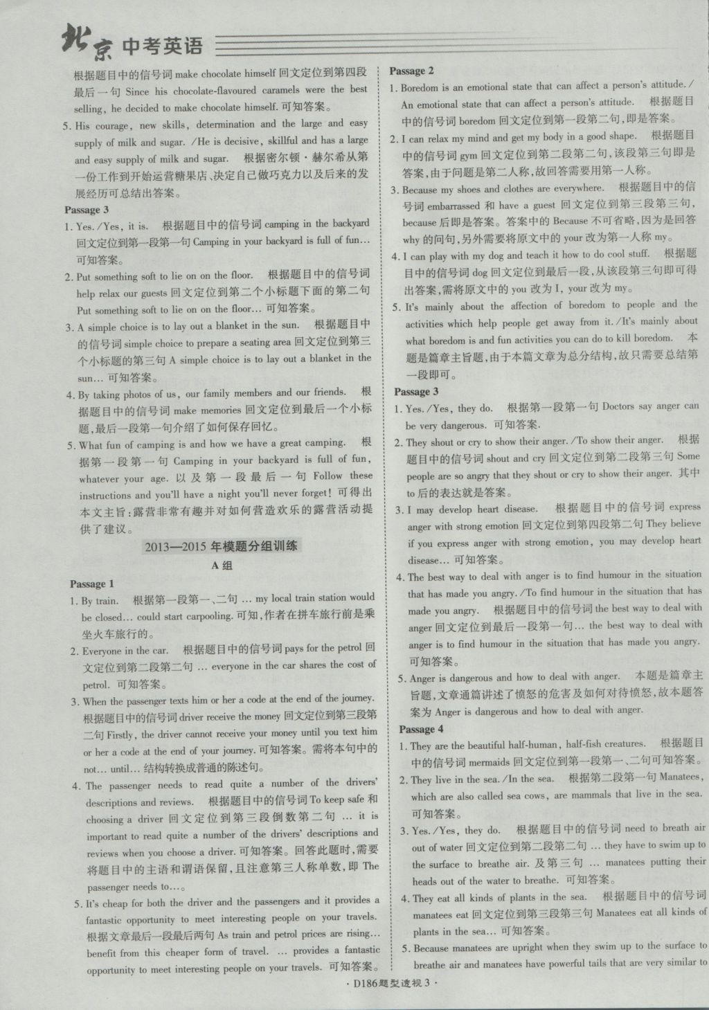 2017年北京中考必刷題英語 參考答案第24頁