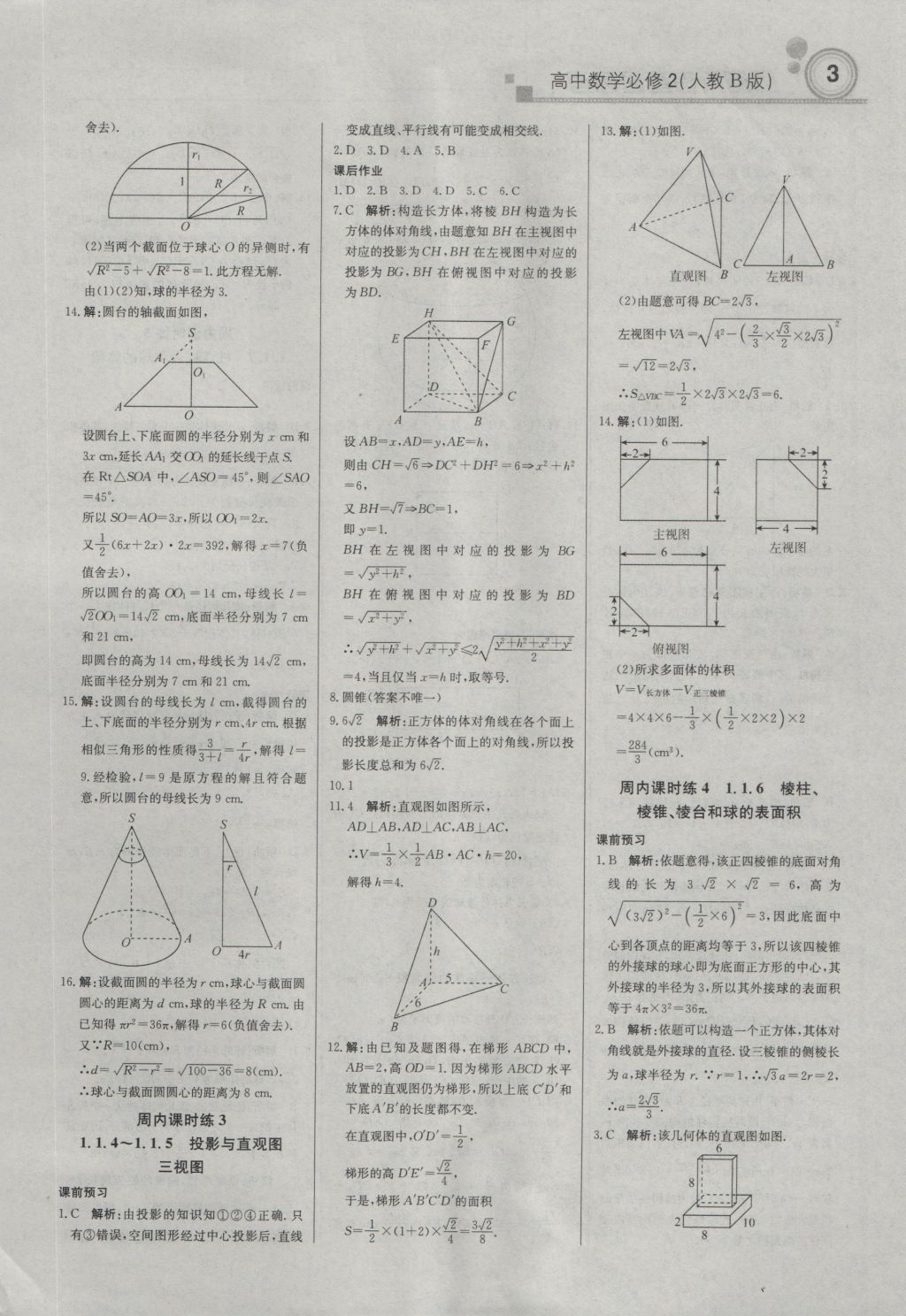 輕巧奪冠周測月考直通高考高中數(shù)學必修2人教B版 參考答案第2頁