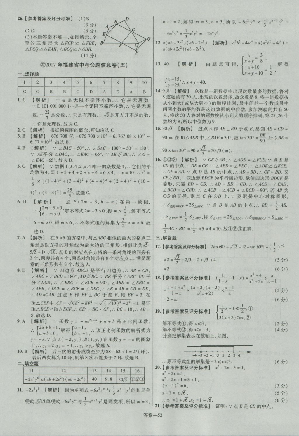 2017年金考卷福建中考45套匯編數(shù)學(xué) 參考答案第52頁