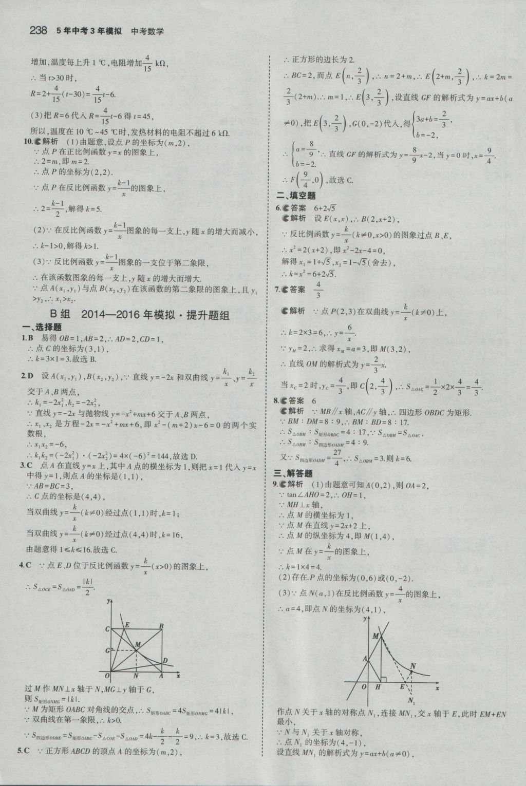 2017年5年中考3年模擬中考數(shù)學(xué)山東專用 參考答案第24頁