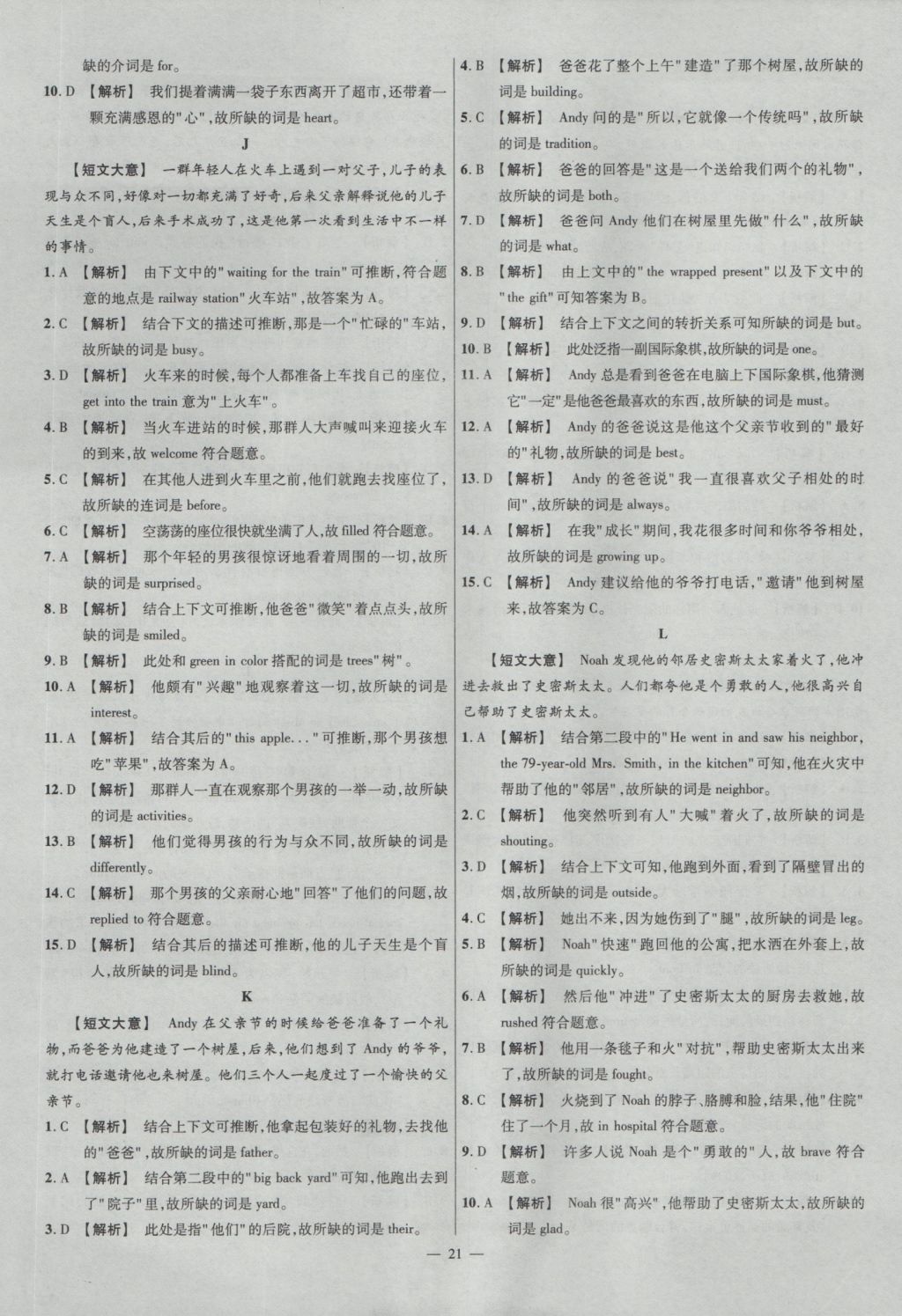 2017年金考卷全國(guó)各省市中考真題分類訓(xùn)練英語(yǔ) 參考答案第21頁(yè)