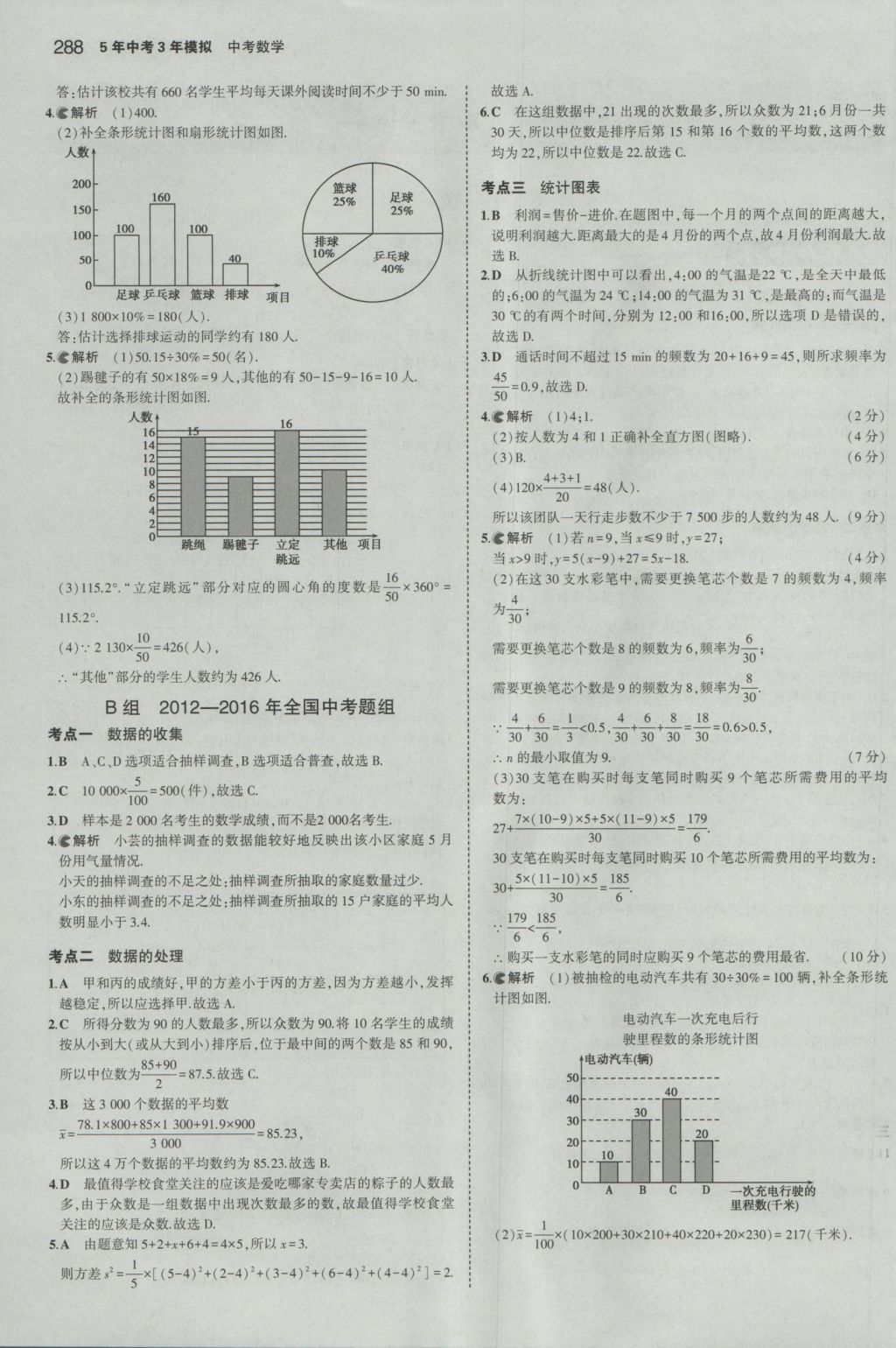 2017年5年中考3年模擬中考數(shù)學山東專用 參考答案第74頁