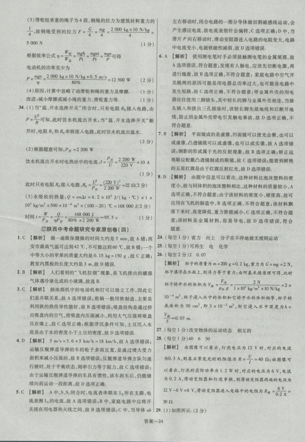 2017年金考卷陜西中考45套匯編物理第6版 參考答案第24頁