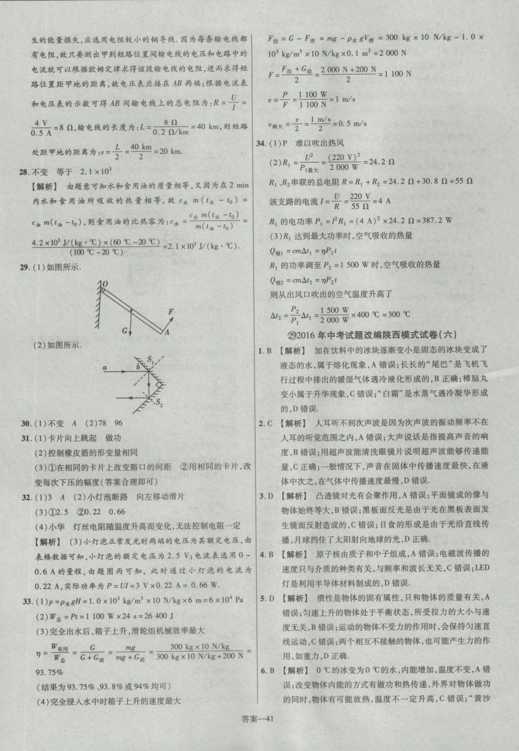 2017年金考卷陜西中考45套匯編物理第6版 參考答案第41頁