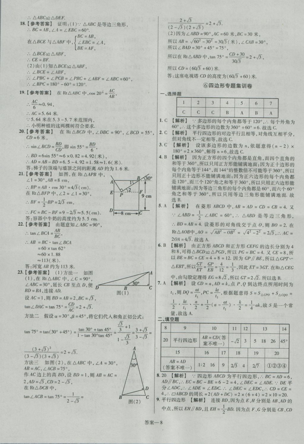 2017年金考卷福建中考45套匯編數(shù)學(xué) 參考答案第8頁(yè)