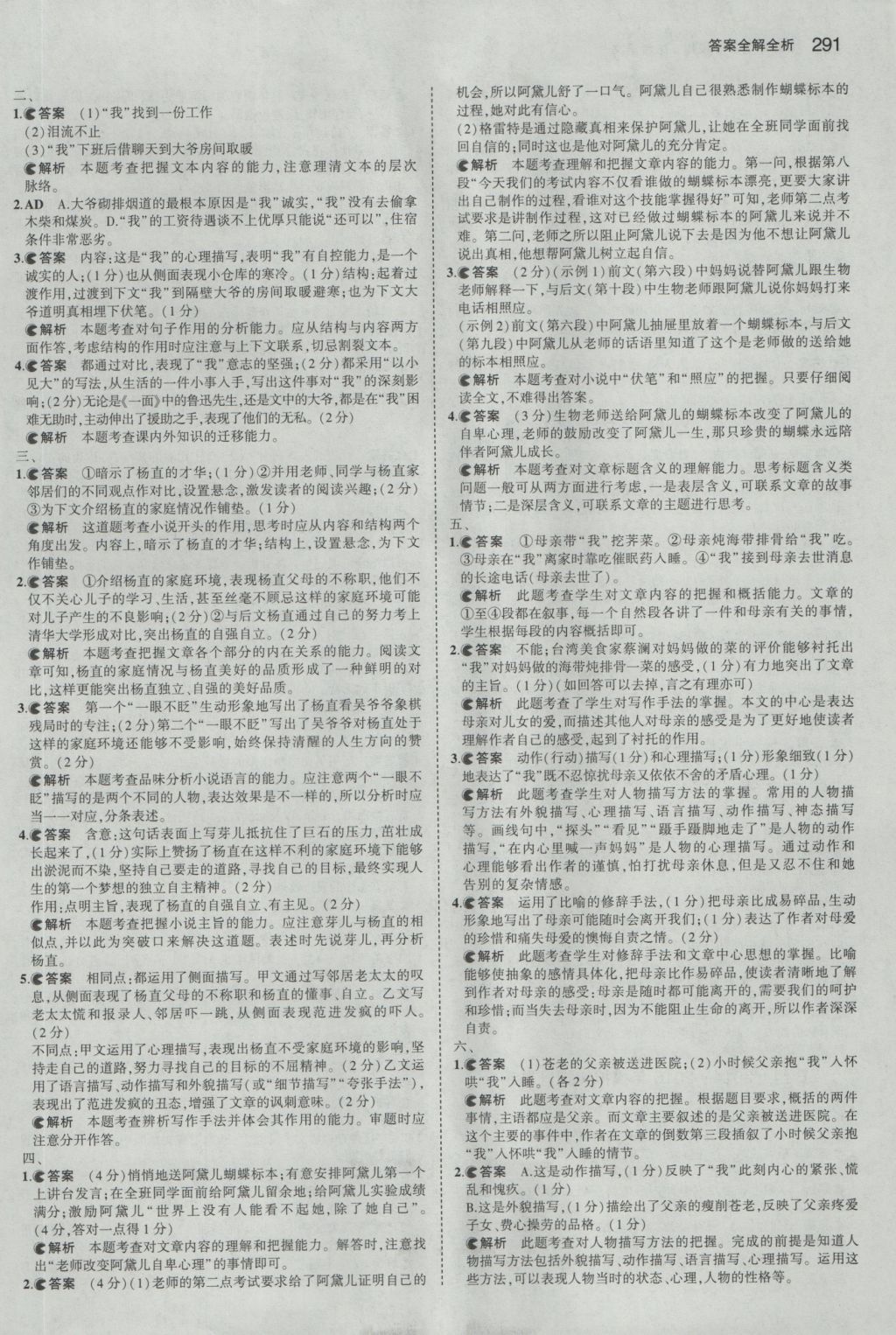 2017年5年中考3年模拟中考语文江苏专用 参考答案第37页