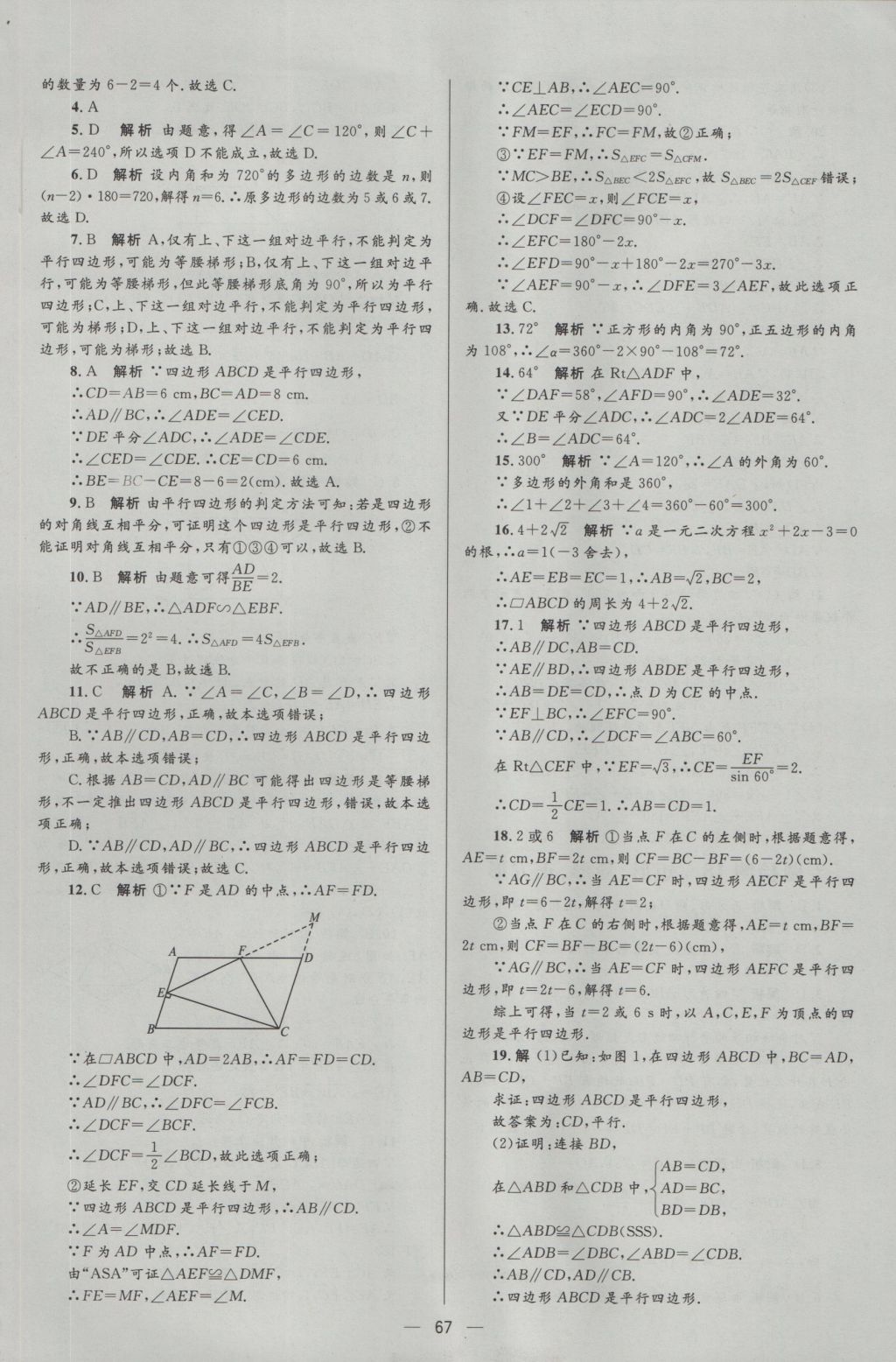 2017年中考高手?jǐn)?shù)學(xué) 參考答案第67頁