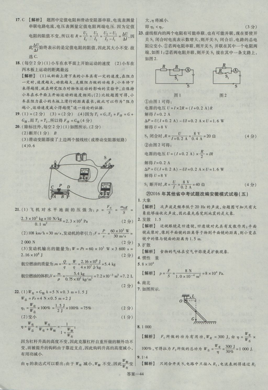 2017年金考卷安徽中考45套汇编物理第7版 参考答案第44页