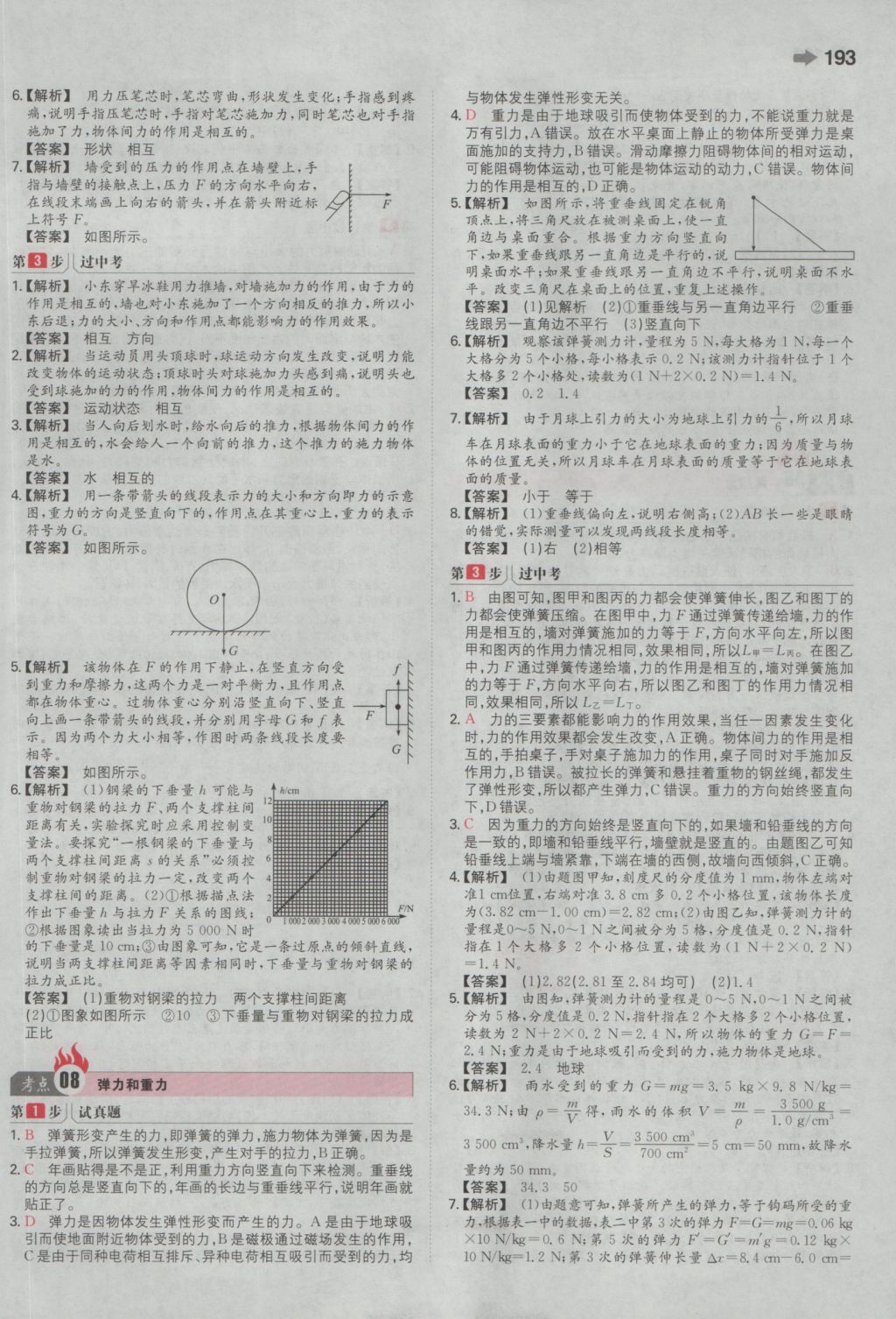 2017年一本中考物理課標(biāo)版 參考答案第7頁