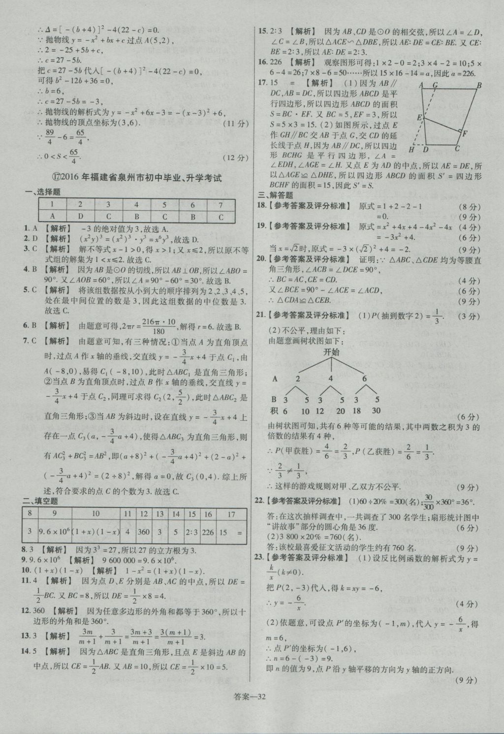 2017年金考卷福建中考45套匯編數(shù)學(xué) 參考答案第32頁