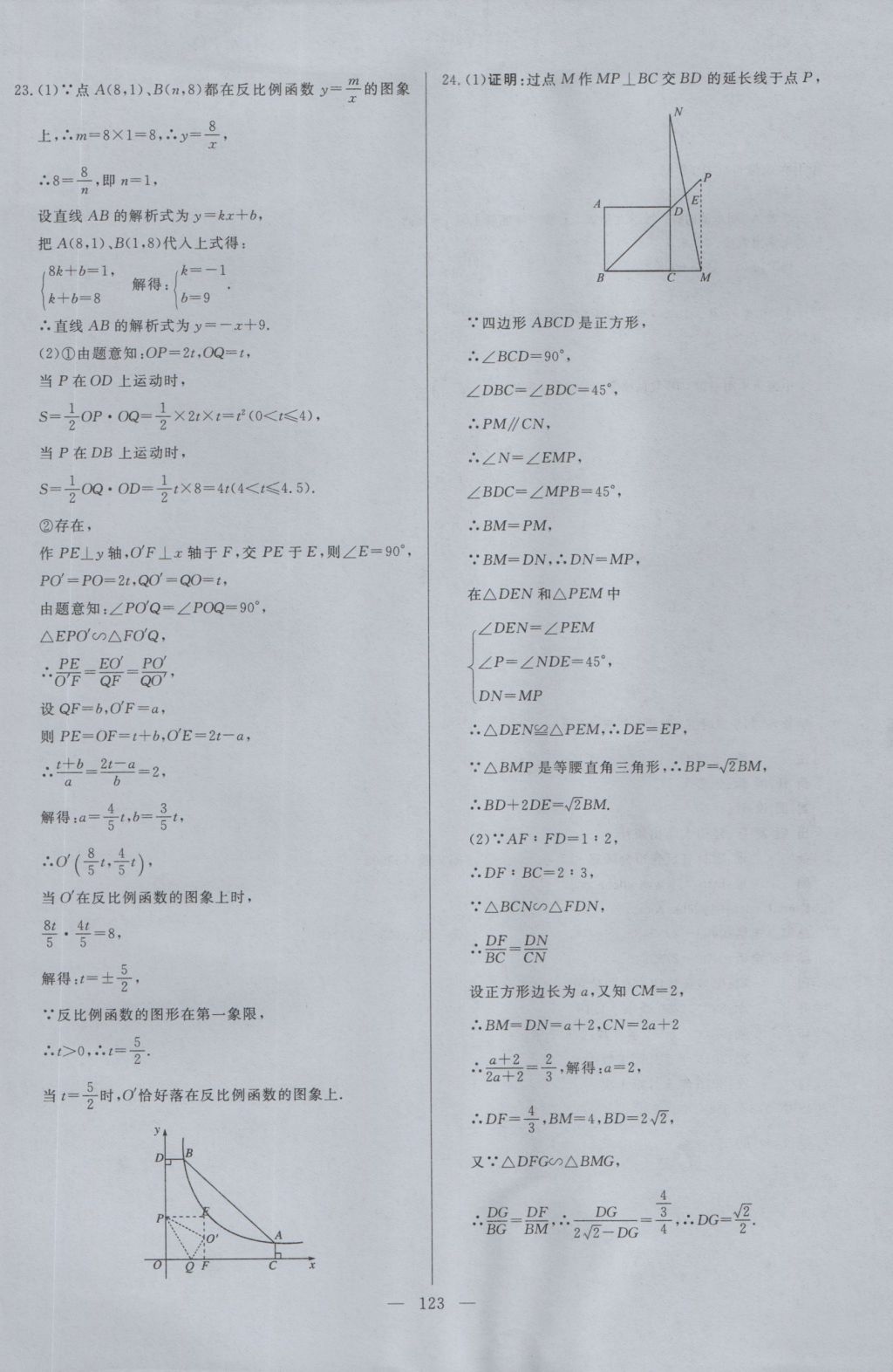 2016年學(xué)考A加同步課時練九年級數(shù)學(xué)上冊北師大版 參考答案第30頁