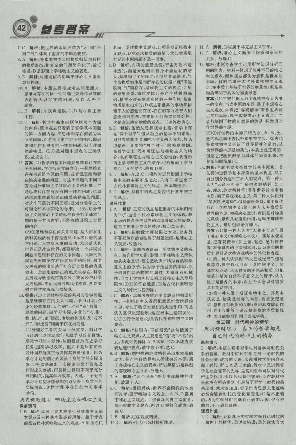 輕巧奪冠周測(cè)月考直通高考高中政治必修4人教版 參考答案第2頁(yè)
