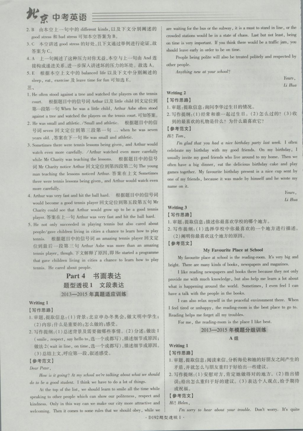 2017年北京中考必刷題英語 參考答案第30頁