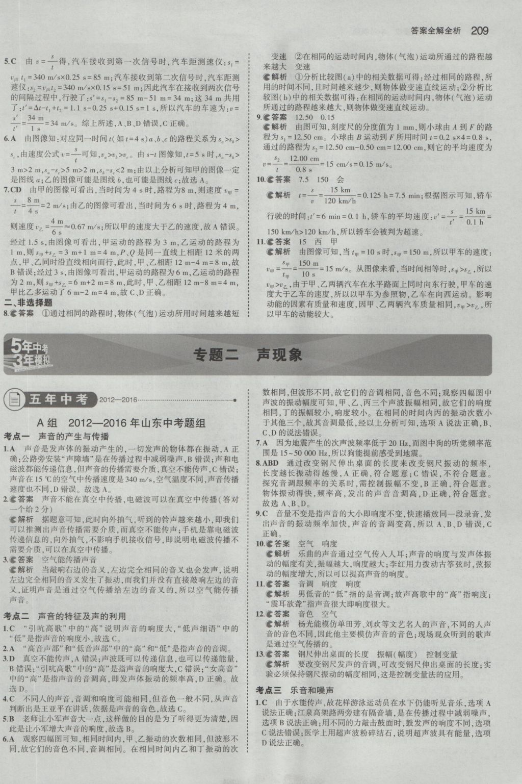 2017年5年中考3年模擬中考物理山東專用 參考答案第3頁(yè)