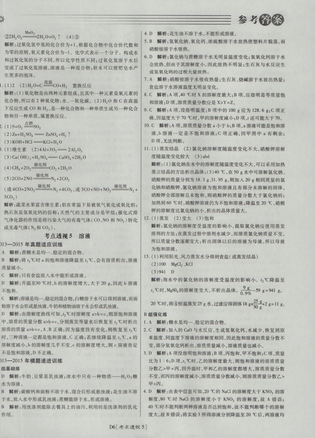 2017年北京中考必刷題化學(xué) 參考答案第6頁