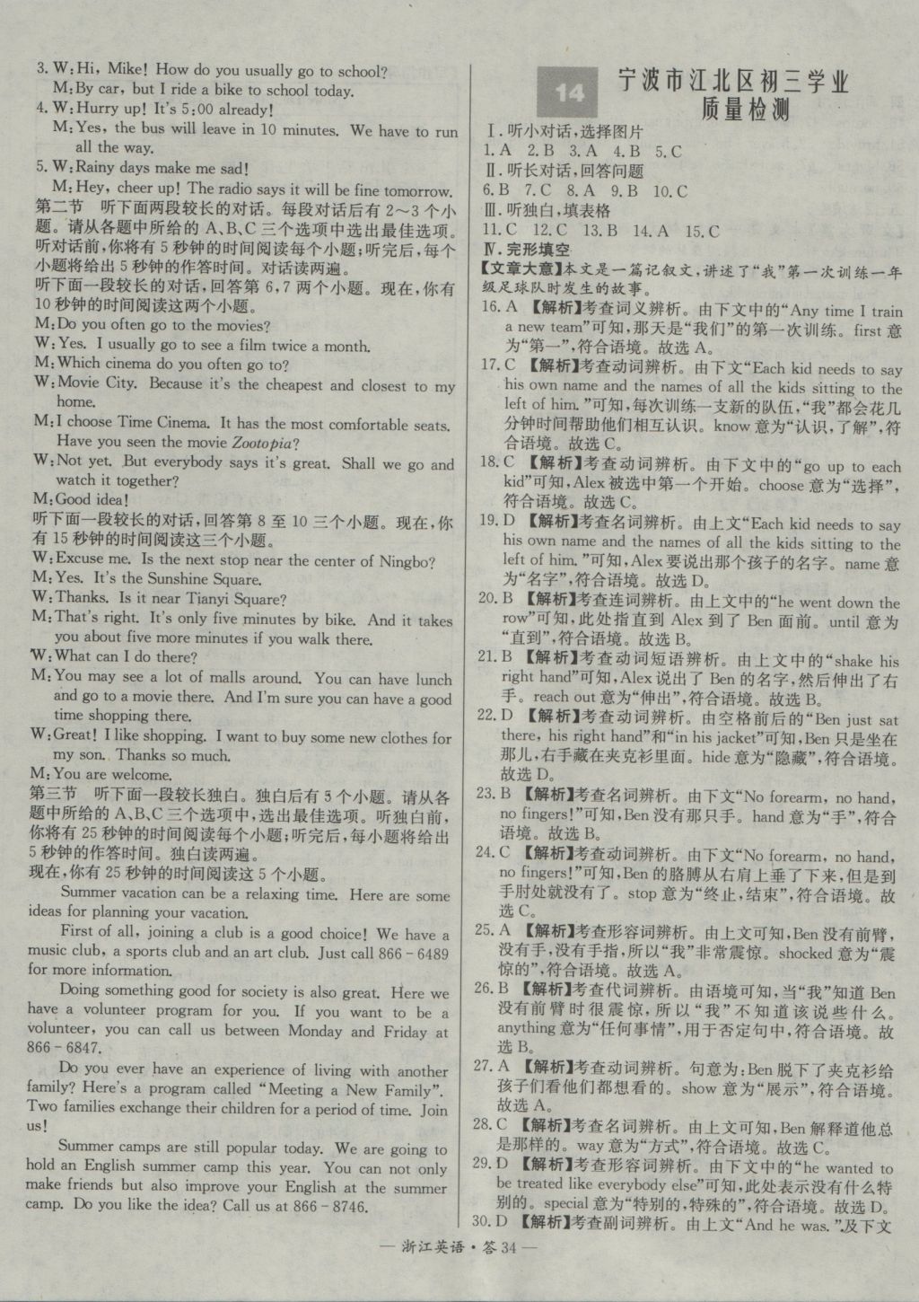 2017年天利38套牛皮卷浙江省中考试题精粹英语 参考答案第34页