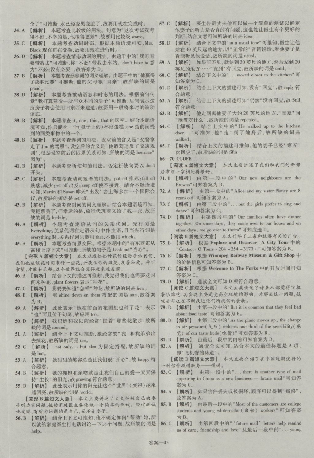 2017年金考卷安徽中考45套汇编英语第7版 参考答案第45页