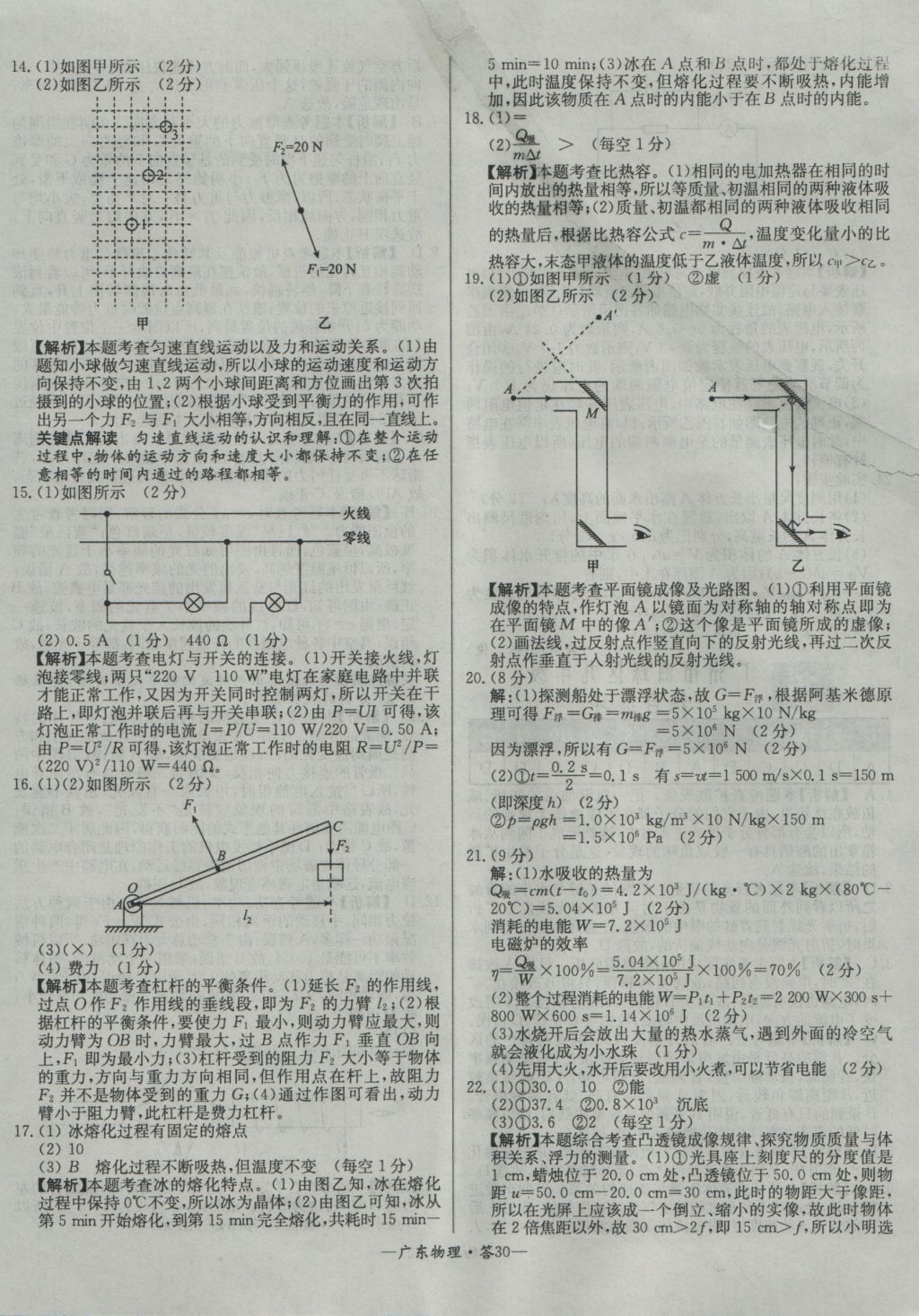 2017年天利38套广东省中考试题精选物理 参考答案第30页