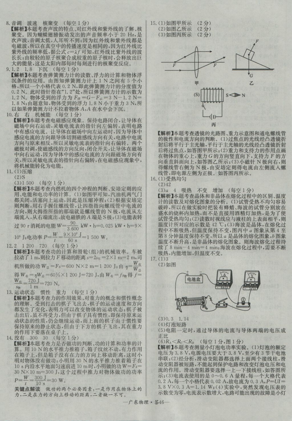 2017年天利38套广东省中考试题精选物理 参考答案第46页