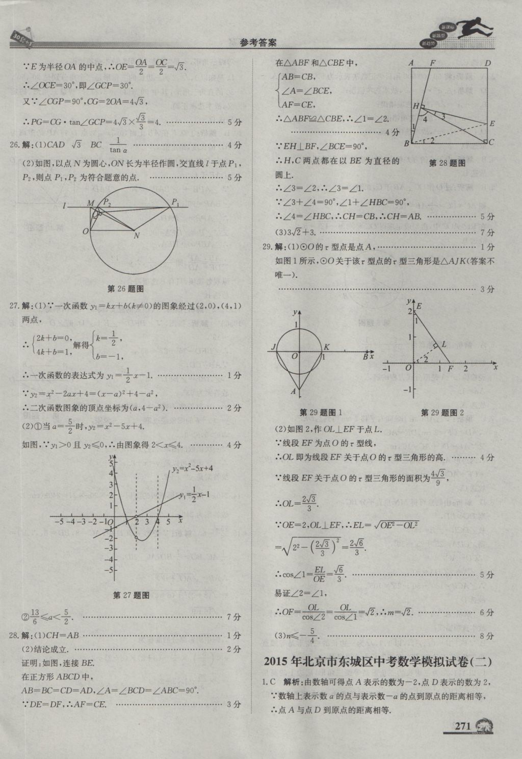 2017年中考模拟试题汇编数学北京专用 参考答案第81页