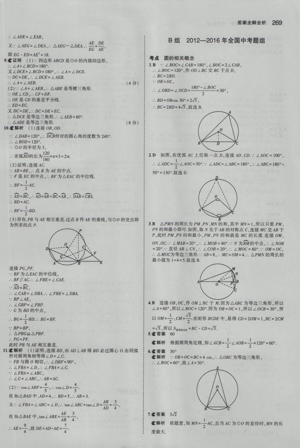 2017年5年中考3年模擬中考數(shù)學江蘇專用 參考答案第63頁