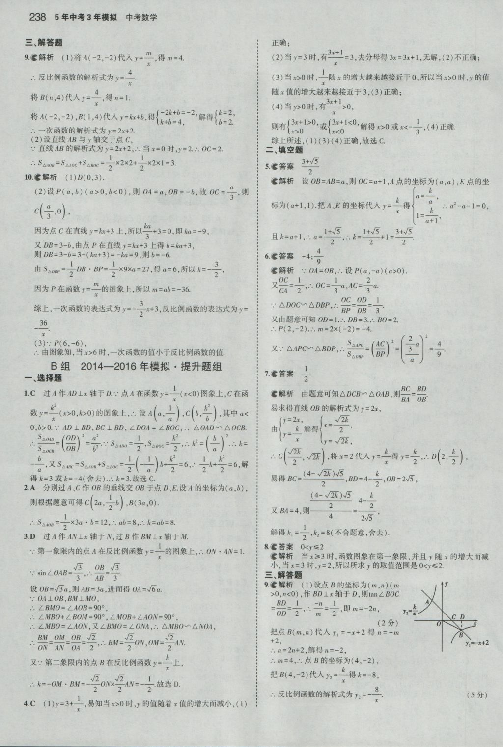 2017年5年中考3年模擬中考數(shù)學(xué)浙江專用 參考答案第24頁