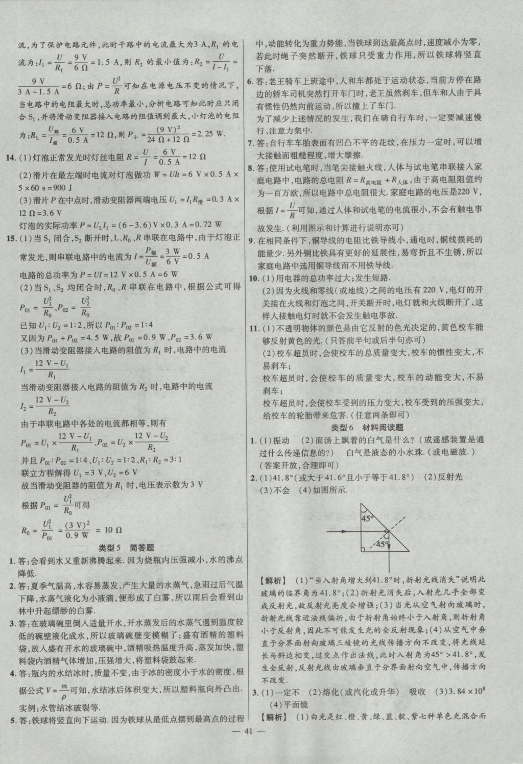 2017年金考卷全國各省市中考真題分類訓練物理 參考答案第41頁