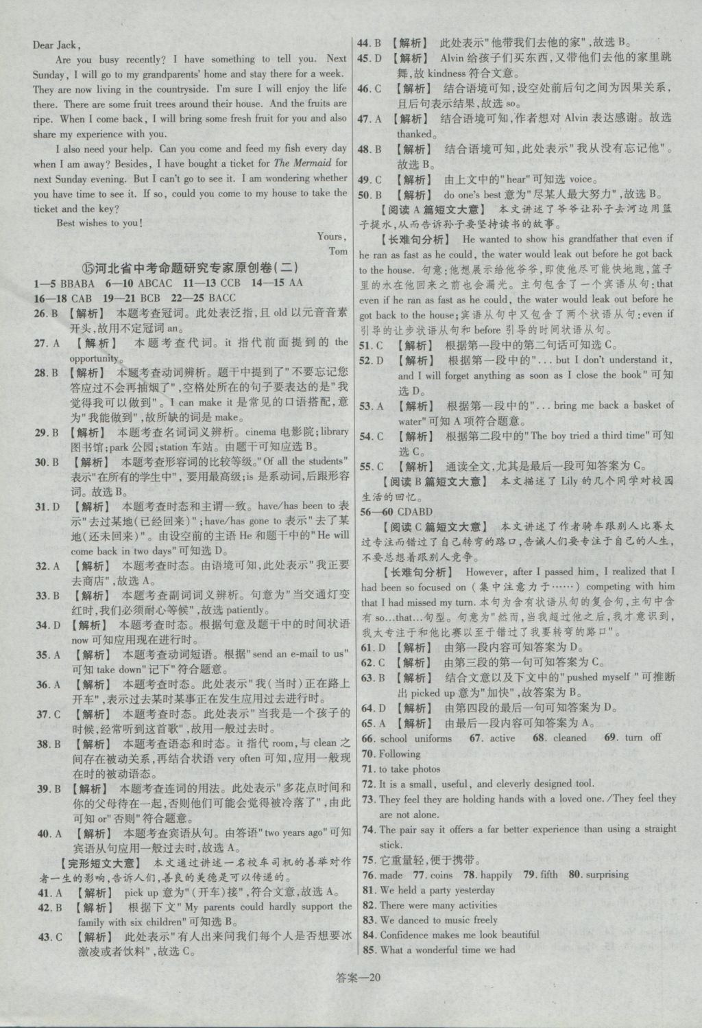 2017年金考卷河北中考45套汇编英语第5版 参考答案第20页