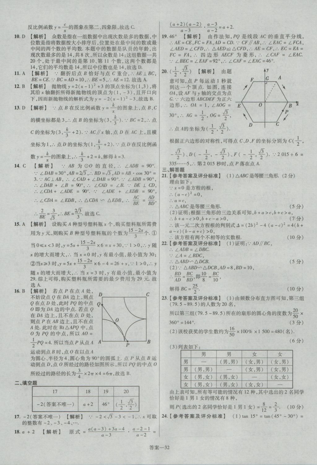 2017年金考卷河北中考45套匯編數學第5版 參考答案第32頁