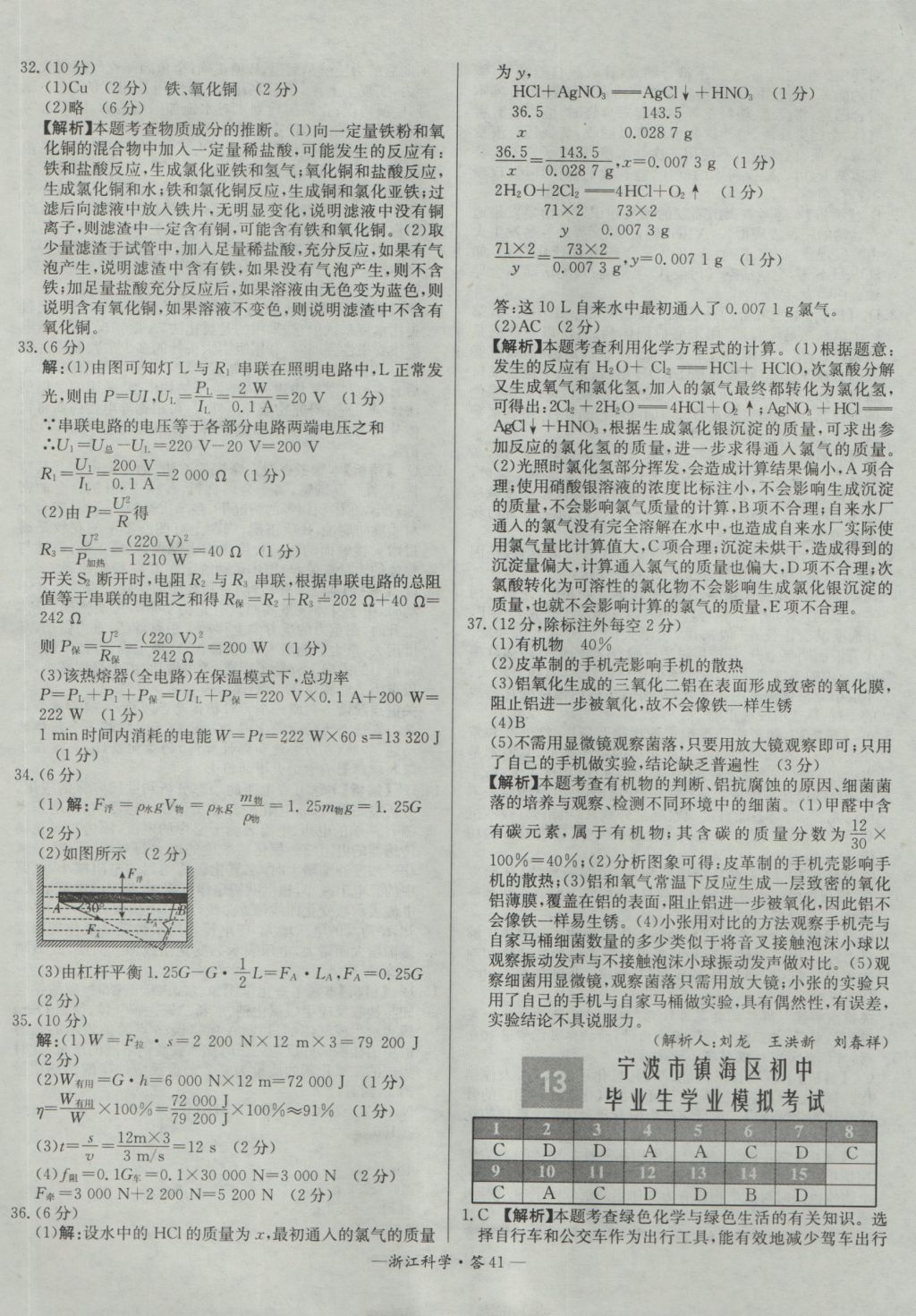 2017年天利38套牛皮卷浙江省中考試題精粹科學 參考答案第41頁