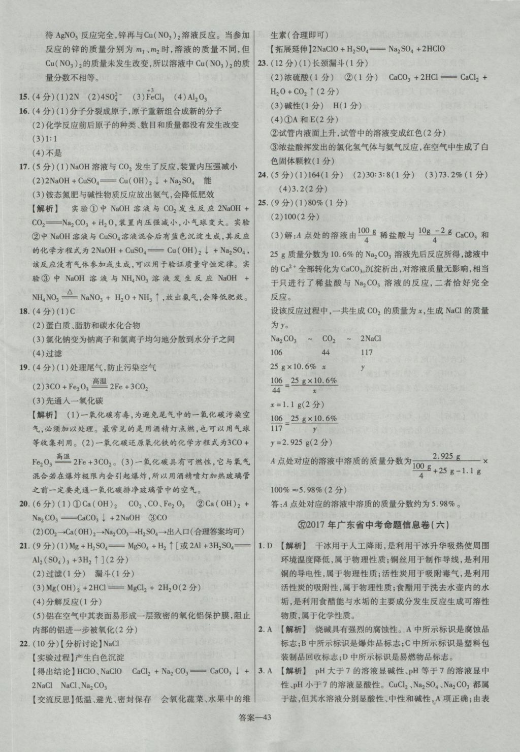 2017年金考卷廣東中考45套匯編化學(xué)第12版 參考答案第43頁