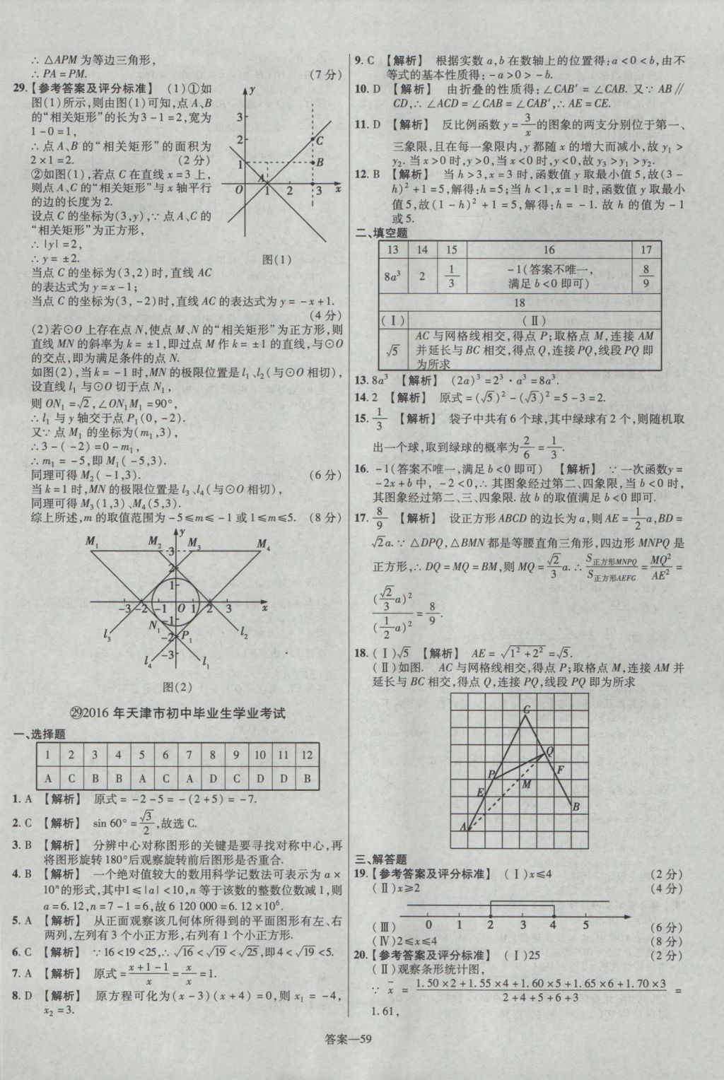 2017年金考卷湖北中考45套汇编数学第12版 参考答案第59页