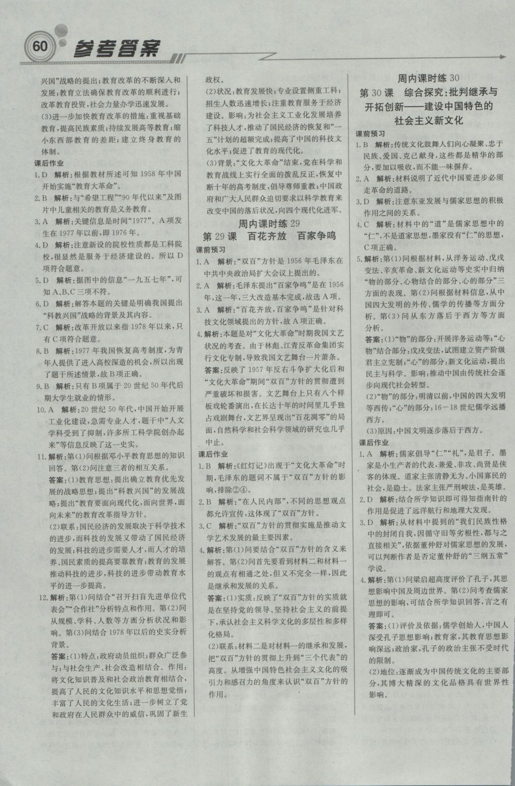 輕巧奪冠周測(cè)月考直通高考高中歷史必修3岳麓版 參考答案第12頁(yè)
