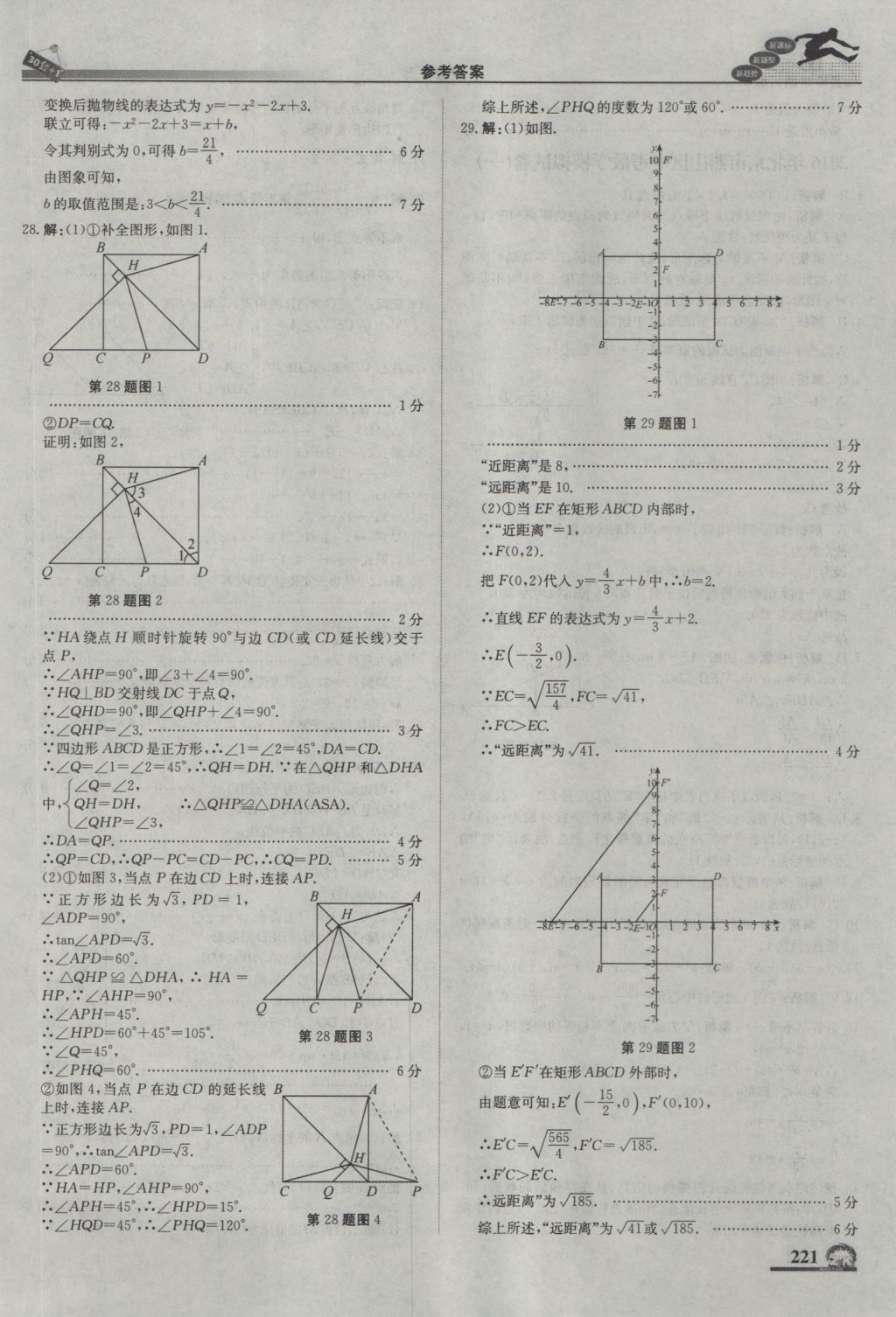 2017年中考模拟试题汇编数学北京专用 参考答案第31页