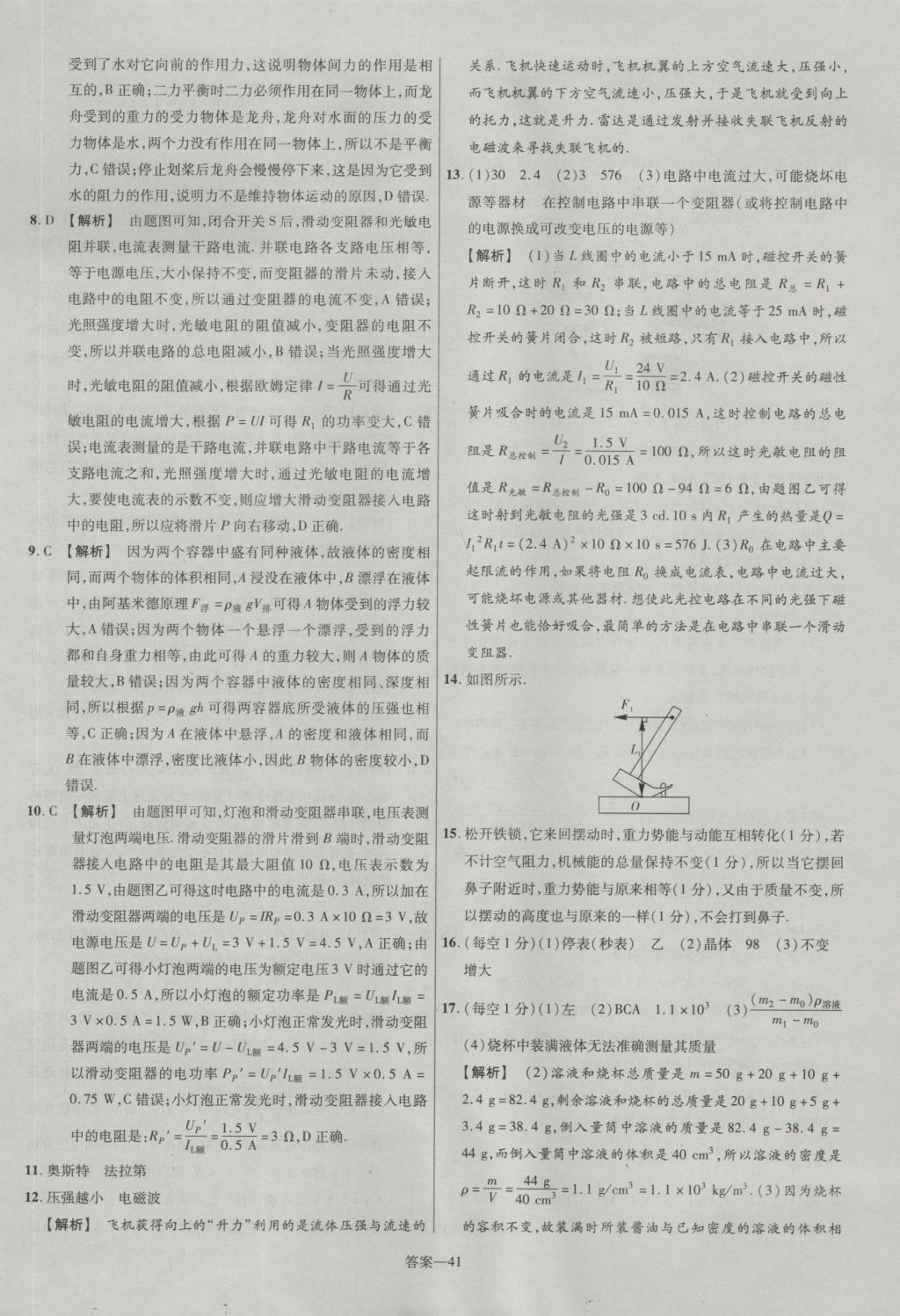 2017年金考卷山西中考45套匯編物理第5版 參考答案第41頁